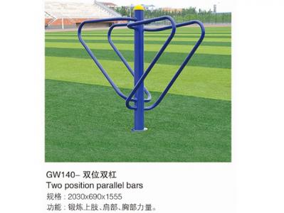 GW140-雙位雙杠